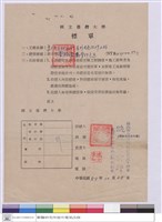 標單-誌成電業行藏品圖，第1張