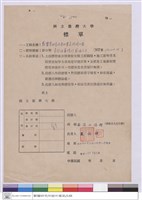 標單-華通工程行藏品圖，第1張