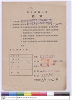 標單-泰利工程行藏品圖，第1張