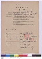 標單-國華電機行藏品圖，第1張