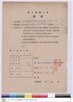標單-明文水電工程有限公司藏品圖，第1張