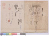 保證人調查報告-誌成電業行藏品圖，第1張