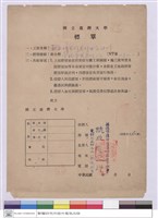 標單-誌成電業行藏品圖，第1張