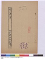 施工說明書(封面)藏品圖，第1張
