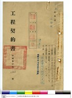 工程契約書藏品圖，第1張