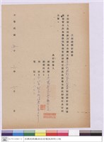 工程投標切結書-共德營造工業股份公司藏品圖，第1張