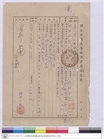 廠商資厤審查表-明成水電行藏品圖，第1張