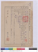 廠商資厤審查表-大慶華營造廠藏品圖，第1張