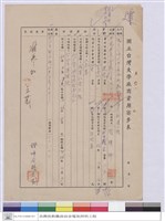 廠商資厤審查表-共德營造工業設份有限公司藏品圖，第1張
