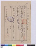 廠商資厤審查表-光台電氣藏品圖，第1張