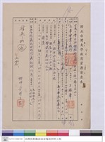 廠商資厤審查表-太華電業工程行藏品圖，第1張