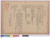 保證人調查報告-共德營造工業設份有限公司藏品圖，第1張