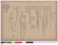 保證人調查報告-太華電業工程行藏品圖，第1張