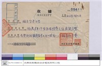收據-長興街教職員宿舍土木工程第一.二.三期設計公費藏品圖，第1張