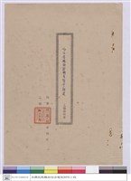 工程說明書(封面)藏品圖，第1張