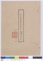 工程說明書(封面)藏品圖，第1張