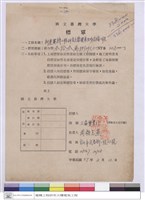標單-三益實業行藏品圖，第1張