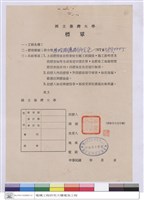 標單-紫雲電器商行藏品圖，第1張