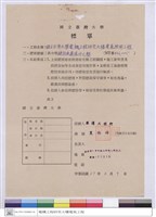 標單-華通工程行藏品圖，第1張
