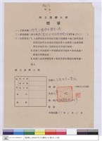 標單-大成電氣工業社藏品圖，第1張