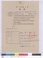 標單-大昌工程行藏品圖，第1張