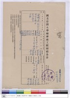 國立台灣大學總務處工程招標公告藏品圖，第1張
