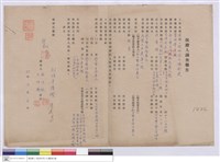 保證人調查報告-慧明營造廠藏品圖，第1張