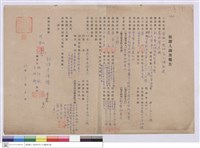 保證人調查報告-慧明營造廠藏品圖，第1張