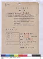 標單-慧明營造廠藏品圖，第1張