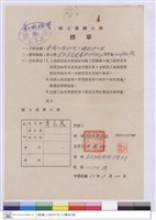 標單-協泰營造廠藏品圖，第1張