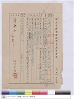 廠商資歷審查表-大誠營造廠藏品圖，第1張