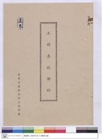 工程委託契約藏品圖，第1張