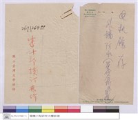 (便條)藏品圖，第1張
