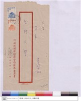(信封)藏品圖，第1張