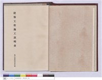 建築工程施工說明書(封面)藏品圖，第1張