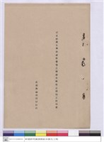 施工說明書(封面)藏品圖，第1張
