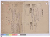 保證人調查報告-裕昌木器裝潢股份有限公司藏品圖，第1張