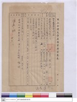 國立台灣大學國立台灣大學國立台灣大學廠商資歷審查表藏品圖，第1張