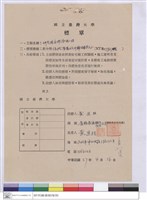 標單-廣勝家具股份有限公司藏品圖，第1張