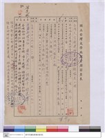 廠商資歷審查表-秋金傢俱裝潢股份有限公司藏品圖，第1張