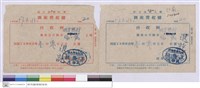 圖說費收據藏品圖，第1張