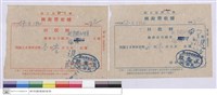 圖說費收據藏品圖，第1張
