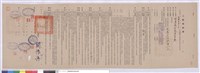 工程契約書藏品圖，第1張