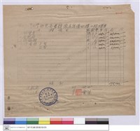 工程標單藏品圖，第1張