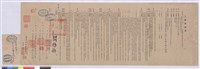 工程契約書藏品圖，第1張