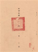 工程合同藏品圖，第1張