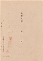 工程施工說明書藏品圖，第1張