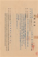 工程合同藏品圖，第1張