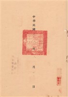 工程合同藏品圖，第1張
