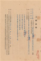 工程合同藏品圖，第1張